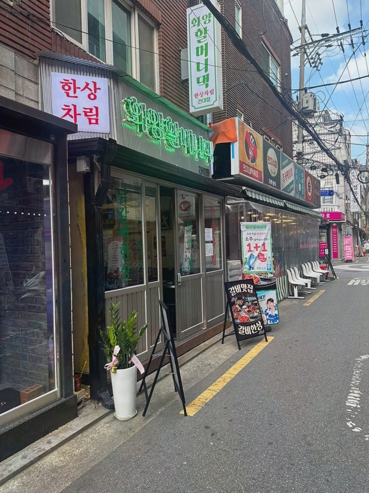  [맛집리뷰] 건대화양할머니댁, 푸짐한 갈비 한상과 닭갈비가 있는 건대입구역 갈비
