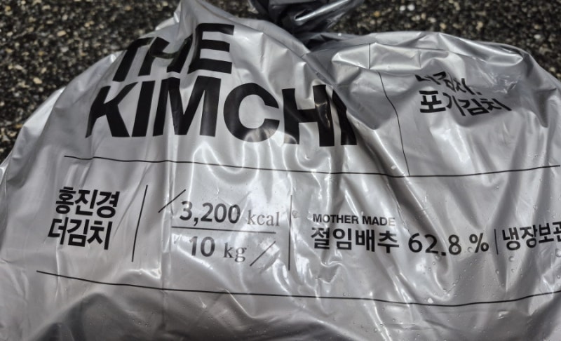 홍진경 더 김치-국산 재료를 사용한 김치