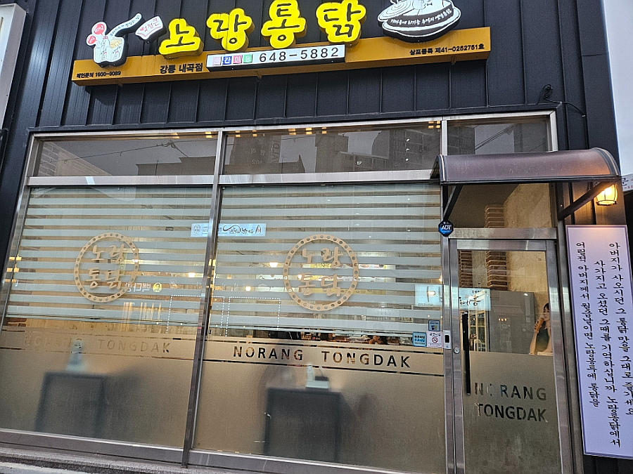노랑통닭 내곡점 사진 2