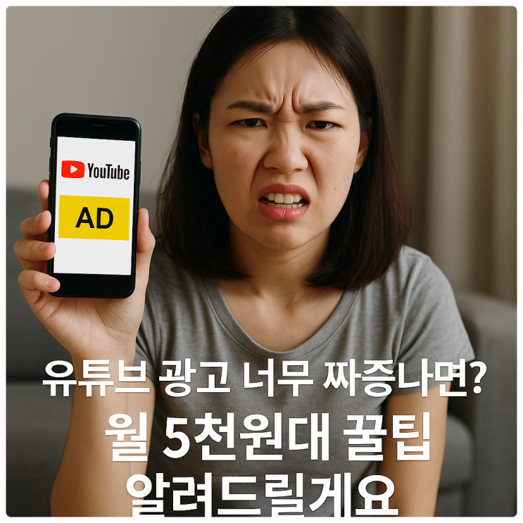  유튜브 프리미엄 가족 우회 방법 오티팁 OTT 사이트 할인코드 PU4DG