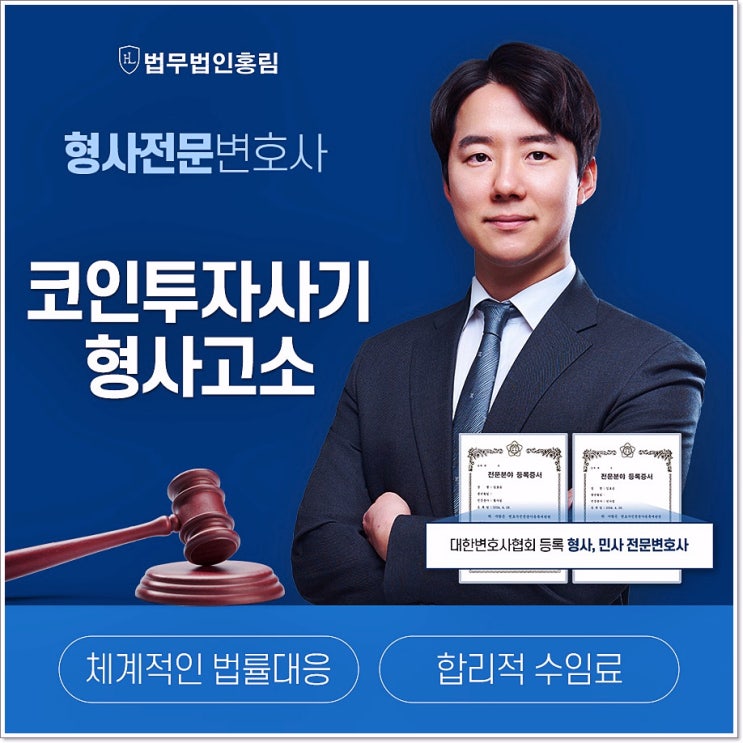  DINEX 사기 코인거래소 사칭 리딩방 피해 법리해석