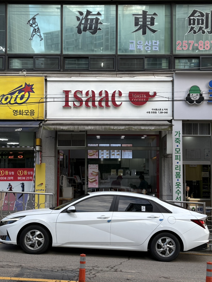 이삭토스트 수원조원점 사진 2