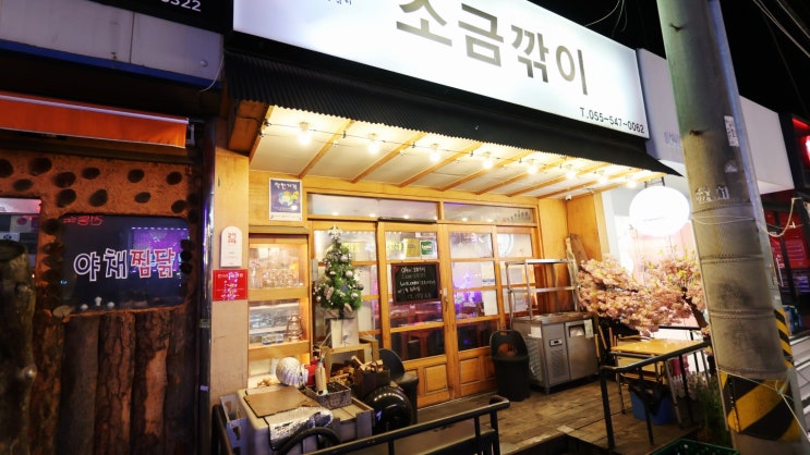  진해 석동 고기집 소금 깎이 : 우대갈비와 바질의 반칙 조합
