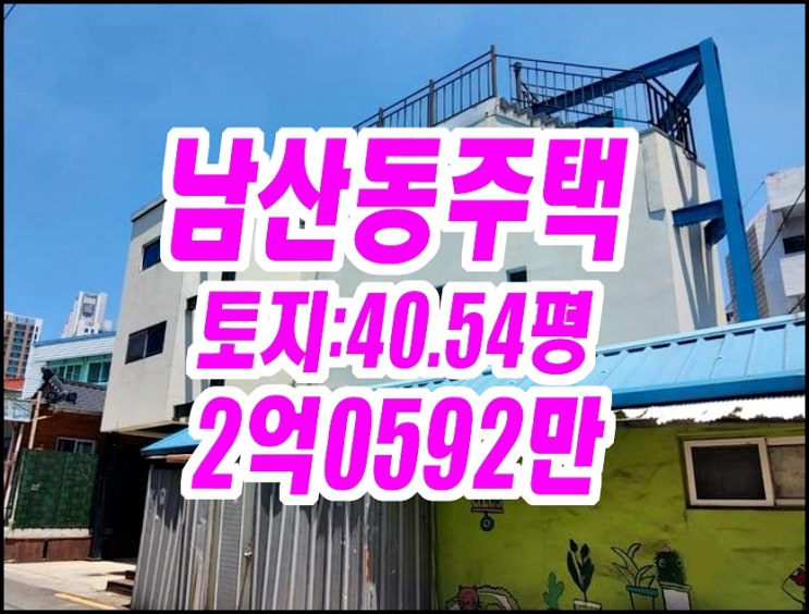  대구주택경매 중구 남산동 주택