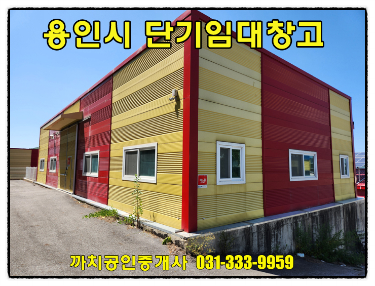  단기임대 가능! 차량 진입 가능한 70평 근생 제조업소, 저렴한 월세 – 용인 모현읍