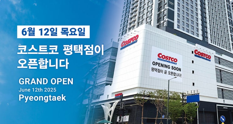  코스트코 평택점