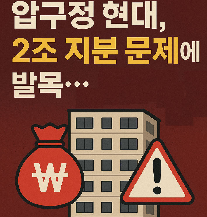<b>압구정</b> 3구역 <b>재건축</b>, <b>지분 문제</b>로 발목잡힐듯..