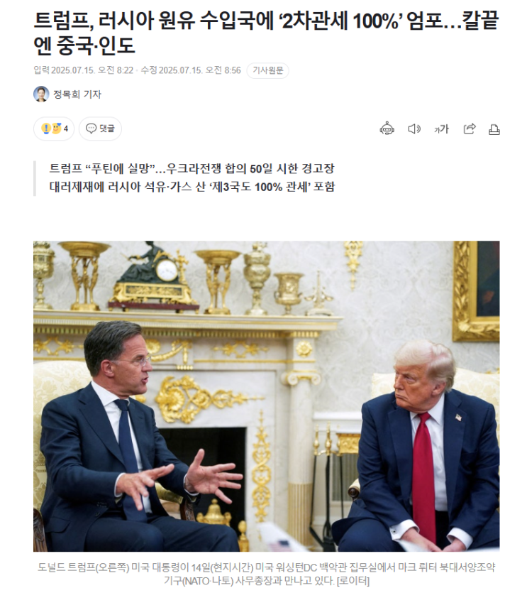 <b>트럼프</b>, 러시아 원유 <b>제재</b> (조선)