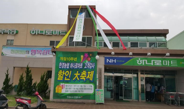  하나로마트 한경농협본점 (제주 제주시 한경면 신창리 18-2)