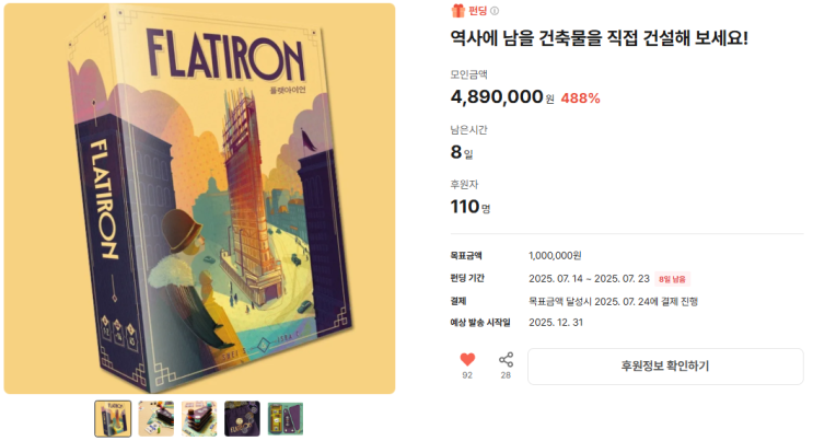  플랫아이언 펀딩가 33,000원