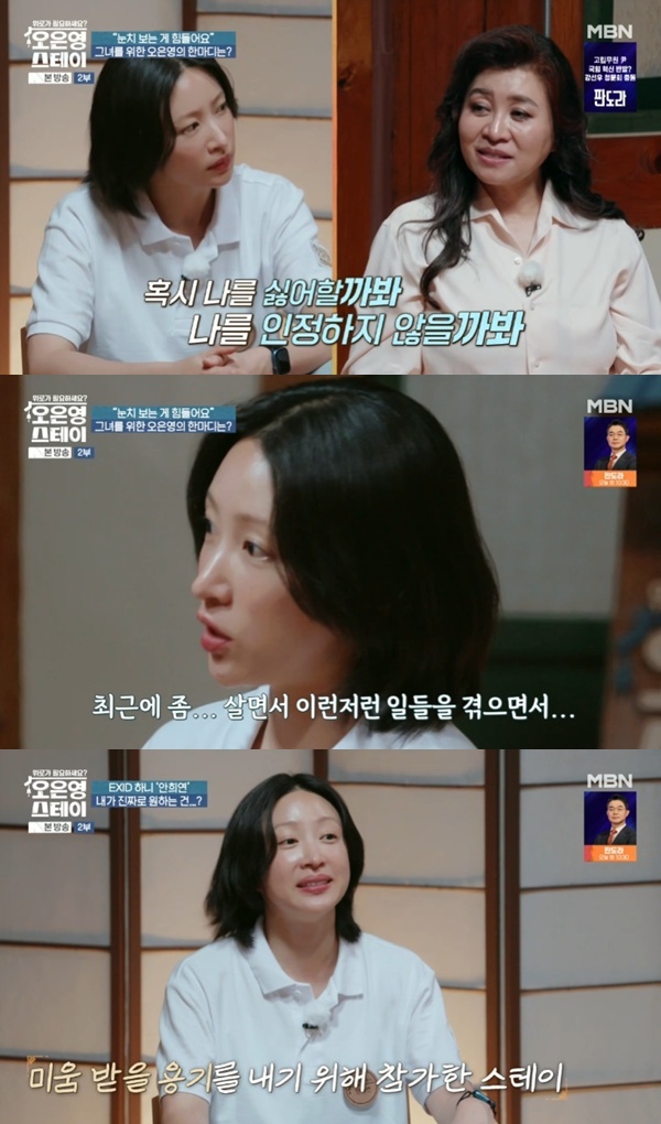 “EXID 하니가 말한 ‘눈치’의 진짜 의미… 오은영도 깊이 공감한 이유는?” “카메라 밖 하니의 불안한 눈빛… 오은영 박사 앞에서 처음 꺼낸 이야기”