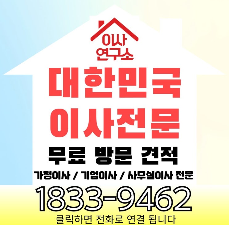  평택포장이사업체 실력갖춘 이사짐센터