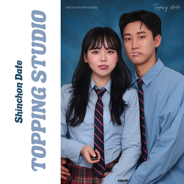  신촌사진관 토핑스튜디오  |  하이틴 컨셉 이색 셀프스튜디오 데이트 추천