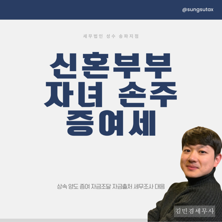  신혼부부 자녀 손주 증여세 면제한도 세율 총정리