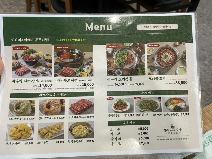 청록미나리식당 가평현리점 사진 2