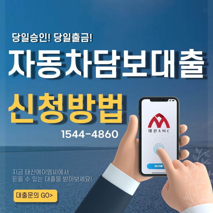  광명자동차담보대출 중도상환수수료 없는 곳은?