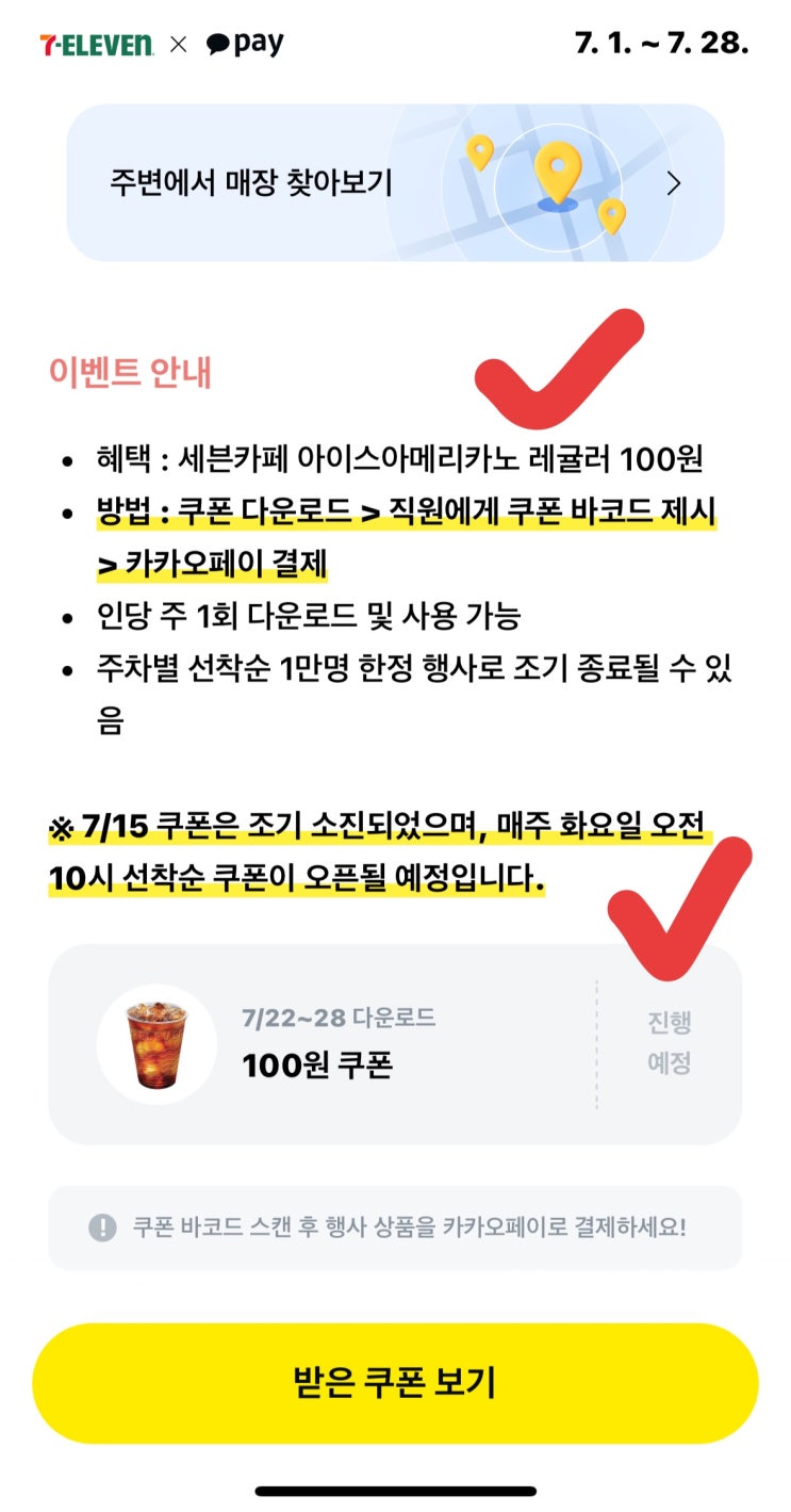  [사이버 보부상 53 보따리] 세븐일레븐/CU 100원 아메리카노, 300원 감자칩?  김과장이 파헤친 카카오페이 편의점 핫딜!