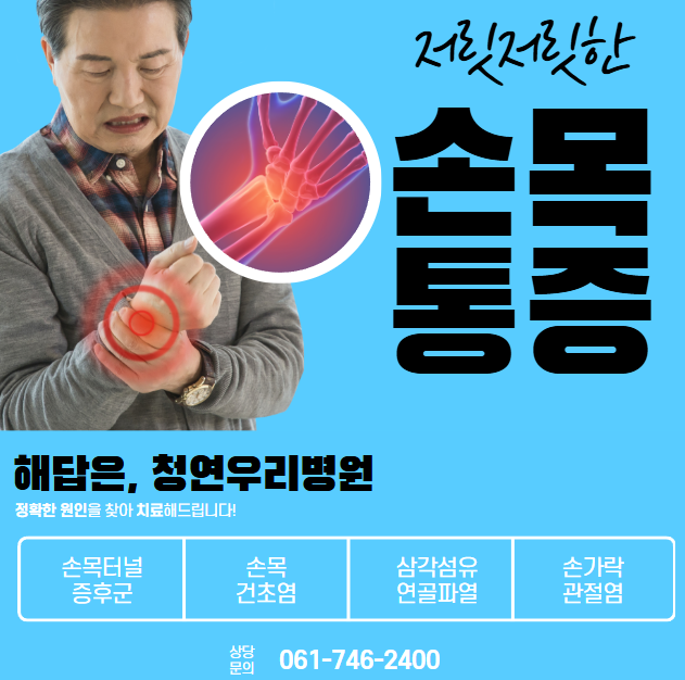 순천 손목 손가락통증 체외충격파 재활도수치료병원