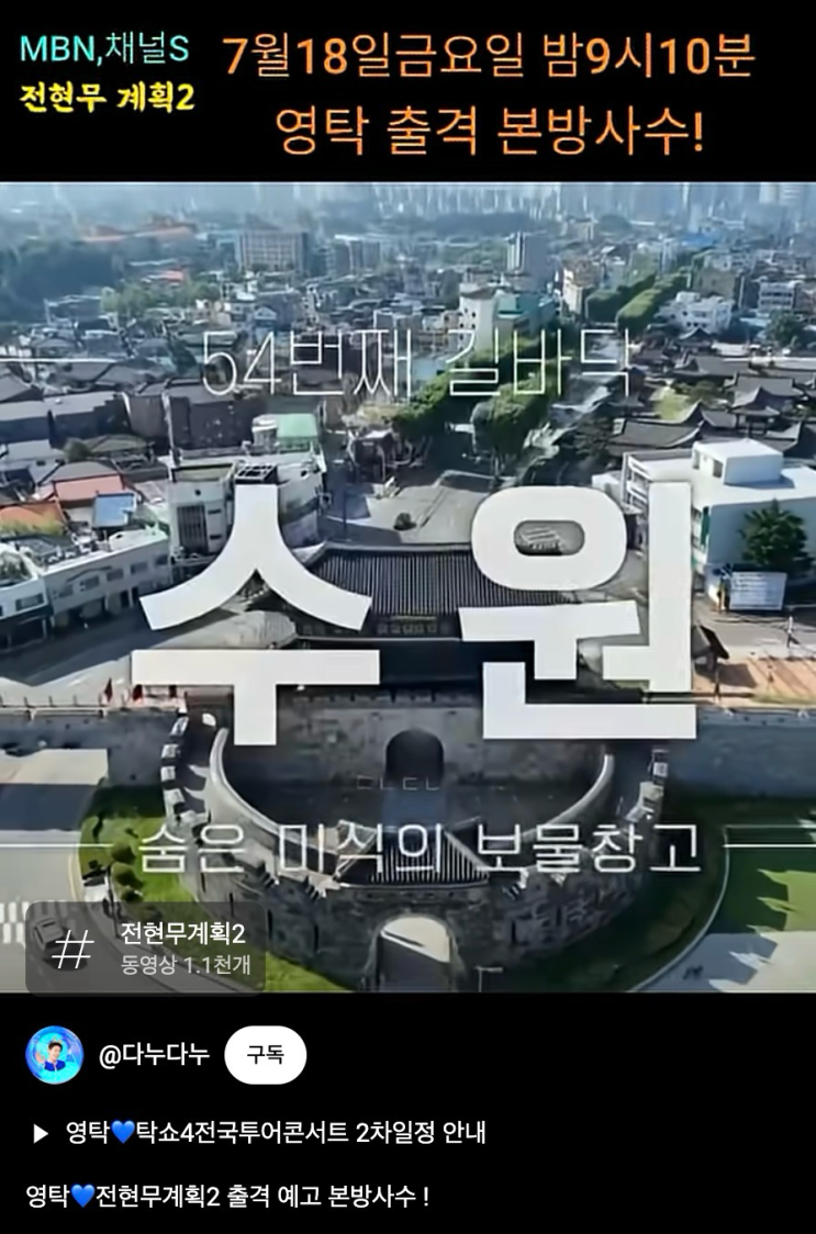 인계동]30년 맛집 선지해장국 유치회관 <b>전현무</b><b>계획2</b> 수원 <b>영탁</b>