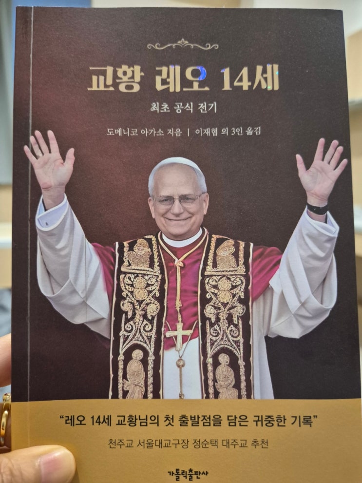 교황 레오 14세 최초 공식 전기