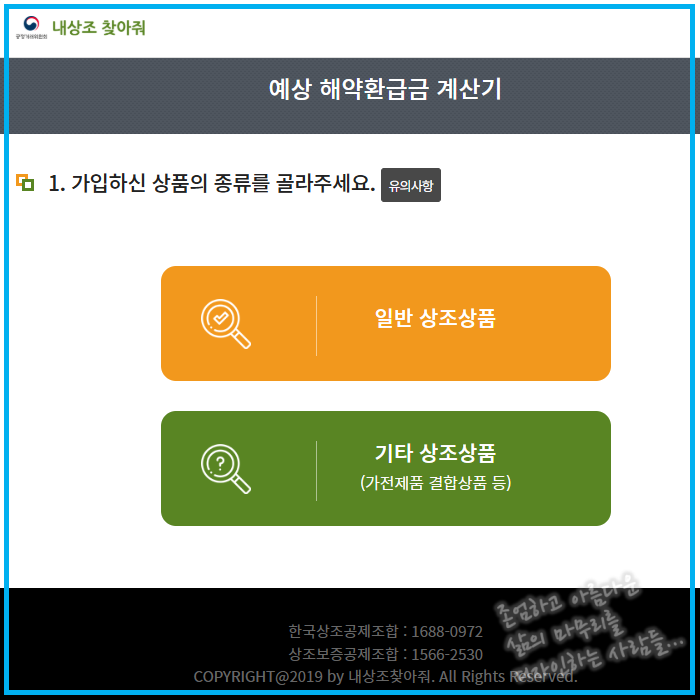  상조 예상 해약환급금 계산기,,, 나는 얼마 나올까요?