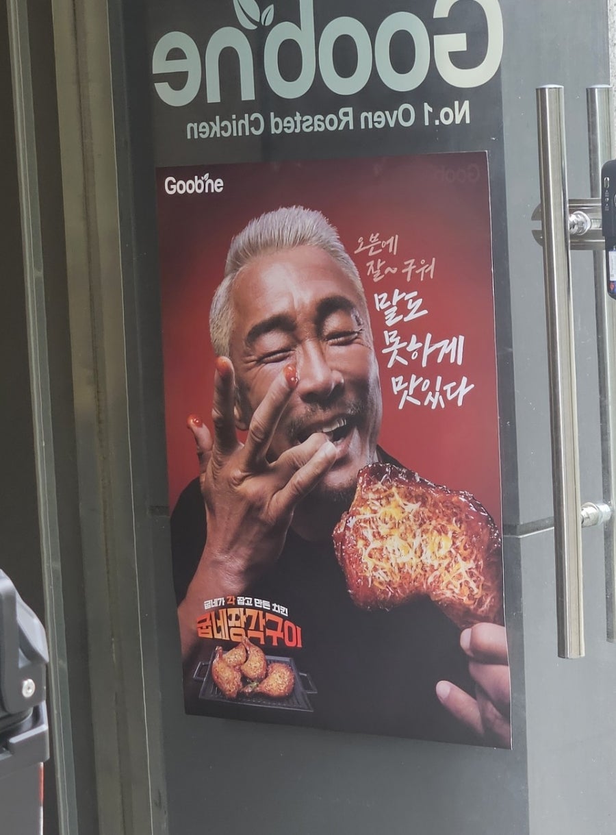 굽네치킨 구영천상점 사진 4