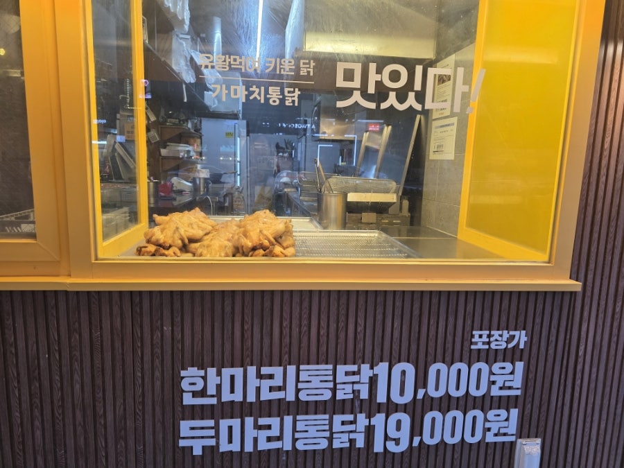 가마치통닭 서울자곡점 사진 2