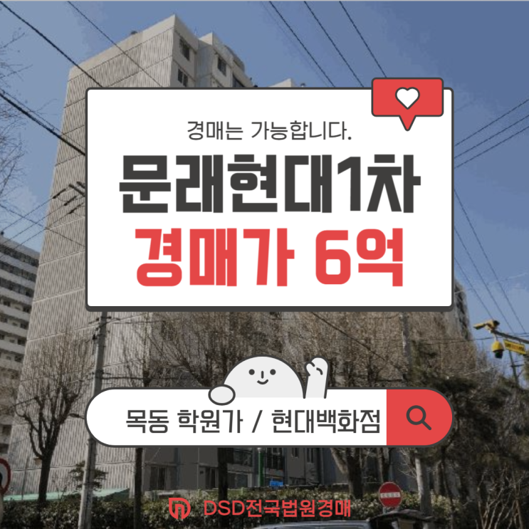  서울아파트경매 목동학원가 인근 문래현대1차
