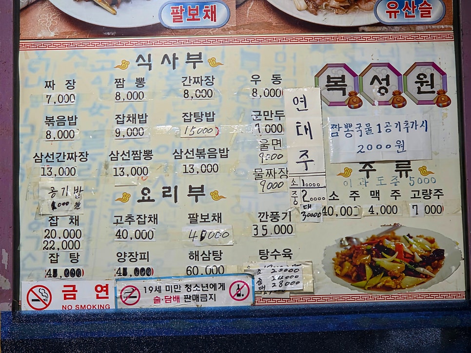 복성원 사진 1
