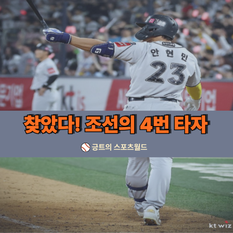 KT <b>안현민 MVP</b> 가능할까? 되면 한국 첫 신인상과 MVP 타자가... 