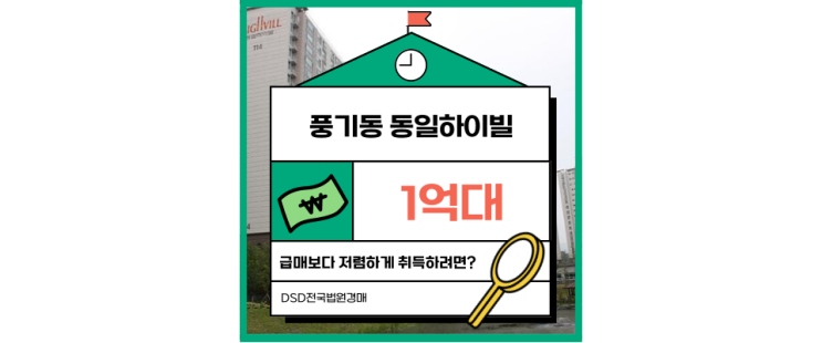  풍기동 동일하이빌 아산 온양온천역 근처 기대해도 좋을까?