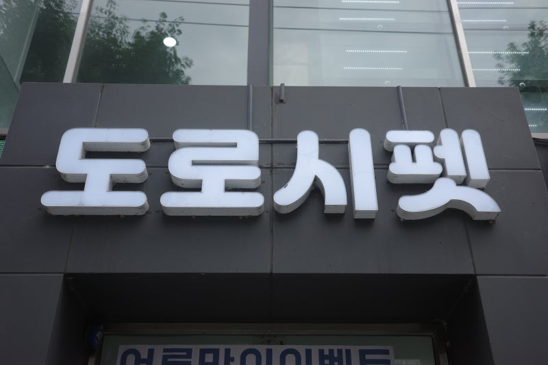 도로시펫 미용실&호텔 — 사상구