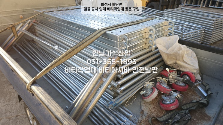  비티아시바(피티아시바) 현장납품, 임대 출고 입니다.