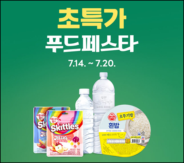  네이버쇼핑 푸드페스타 할인쿠폰(~20%)선착_00시,10시~07.20