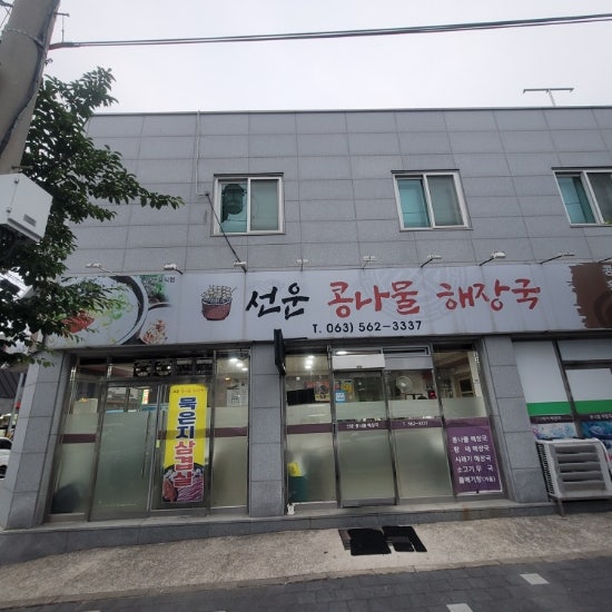 선운콩나물해장국 사진 5
