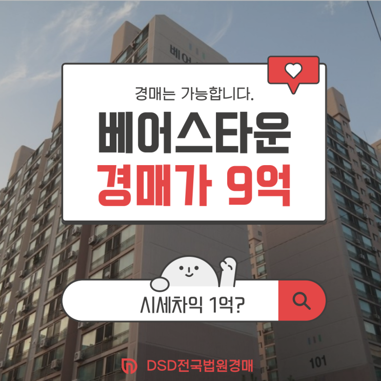  영등포구아파트경매 문래동 베어스타운 경매 분석