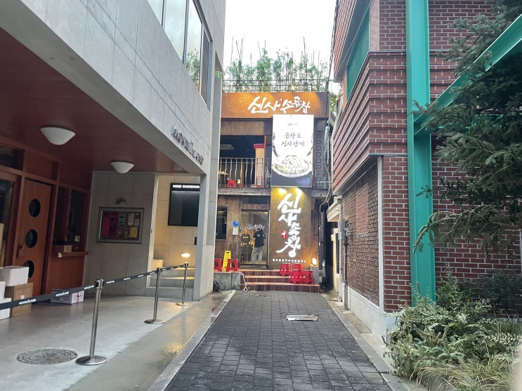  성수맛집 성수소곱창 추천! 신사소곱창 성수점에서 곱창모듬 2인분 제대로 즐겼어요