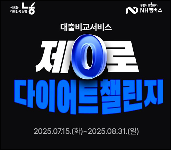  NH올원뱅크 대출비교서비스 조회(CU 1천원)전원~08.31