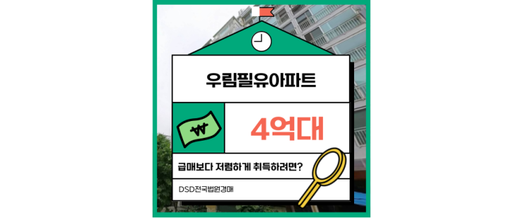  강서구아파트경매 시세차익 노려볼까?