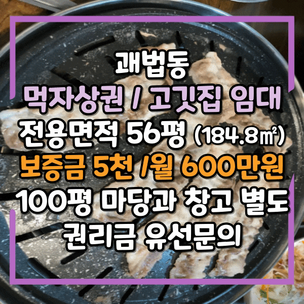  사상역 마당있는 고깃집임대, 100평 마당 활용가능 1층 단독 상가 임대, 단독 주차장 있는 상가, 사상 괘법동 사상역 먹자상권 마당넓은 식당 임대