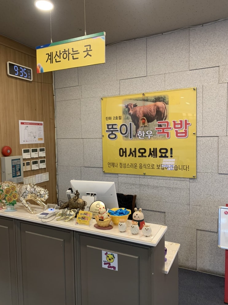 울산 최애 국밥집, 뚱이 한우국밥