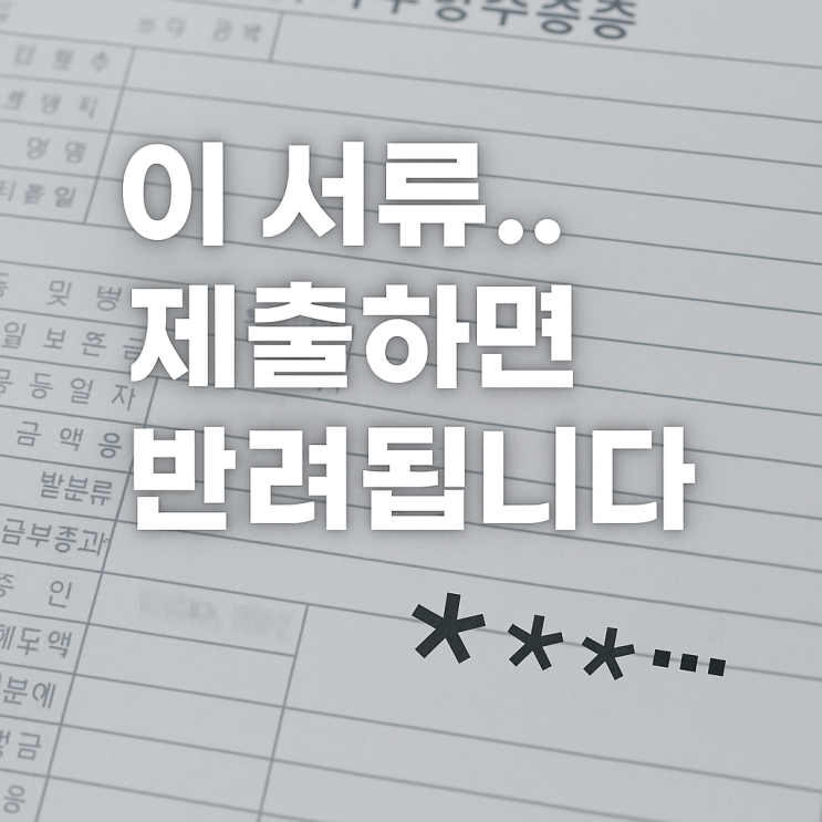  대출 소득서류 준비법 | 원천징수영수증? 소득금액증명원? 홈택스 발급까지 정리