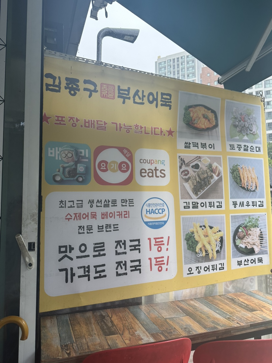 김종구부산어묵 상일동점 사진 3