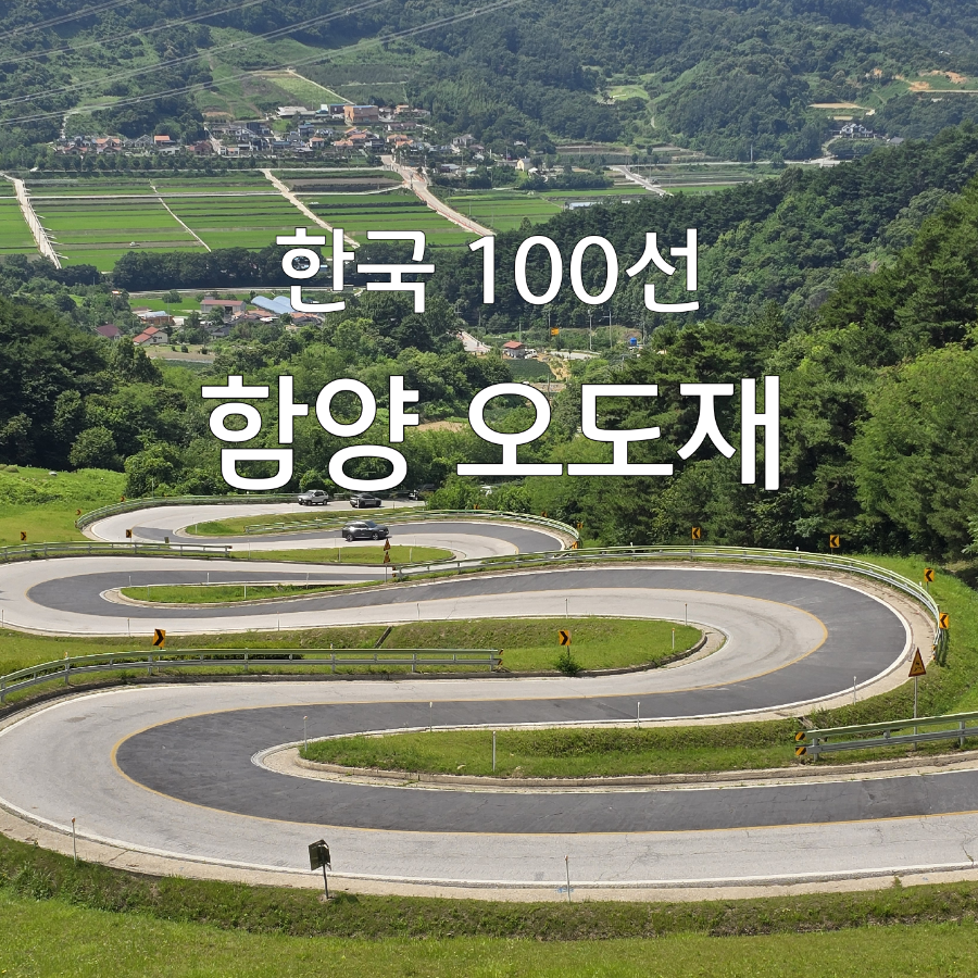 오도재골 사진 1