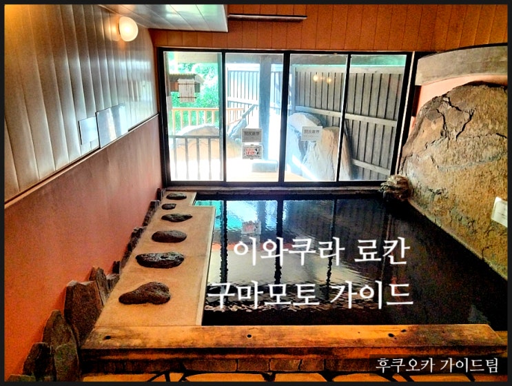  구마모토 개인 가이드 이용 키쿠치 이와쿠라 료칸
