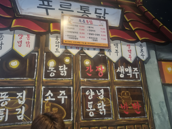 푸른통닭 사진 2