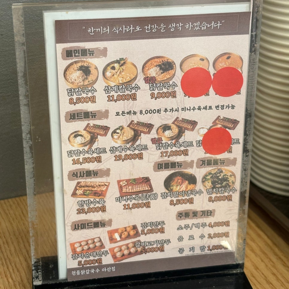 현풍닭칼국수 아산용화점 사진 6