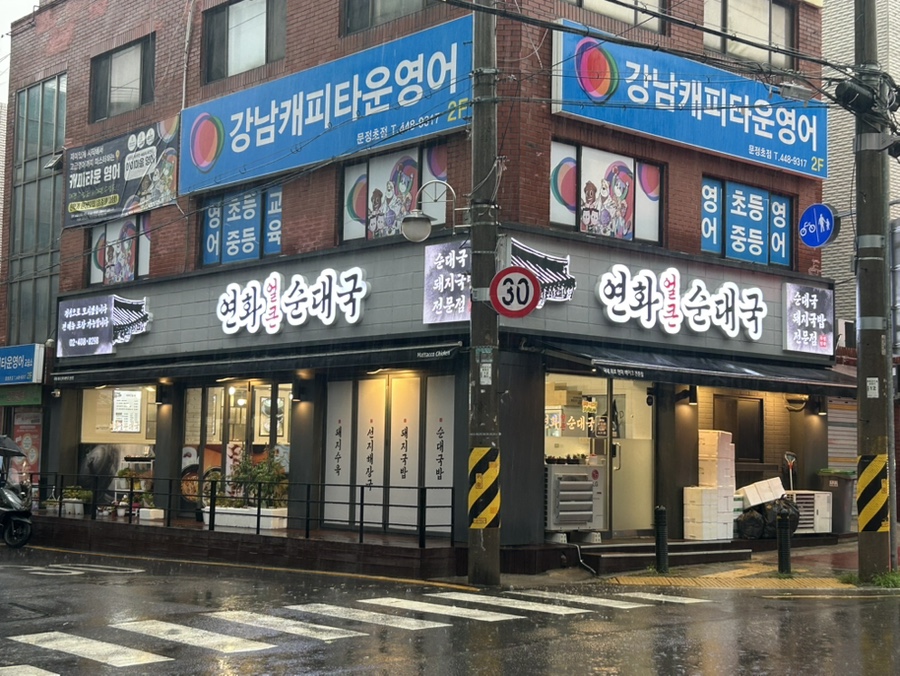 소문난순대국 사진 1
