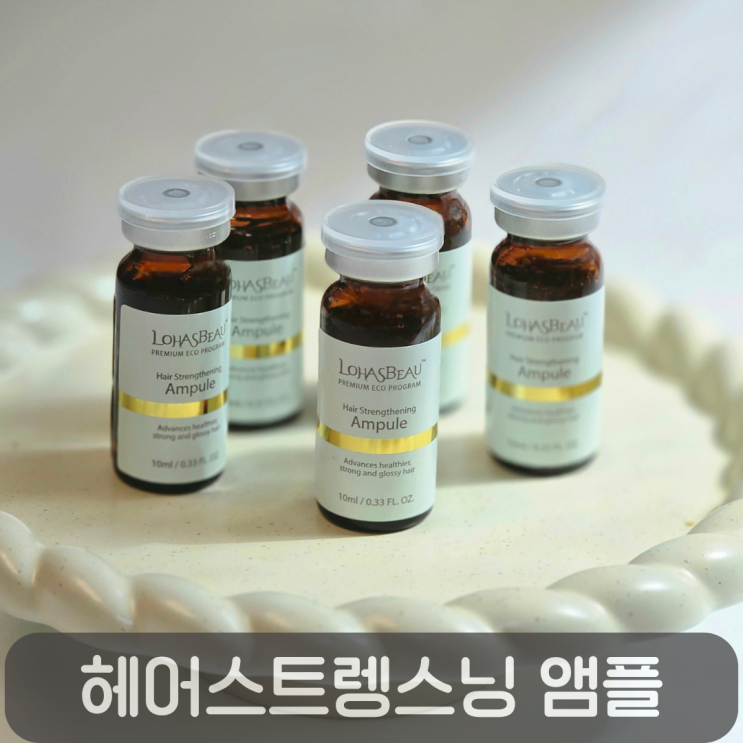  로하스보 호주산 헤어스트렝스닝 앰플,여성탈모 3주 사용 전후 비교사진