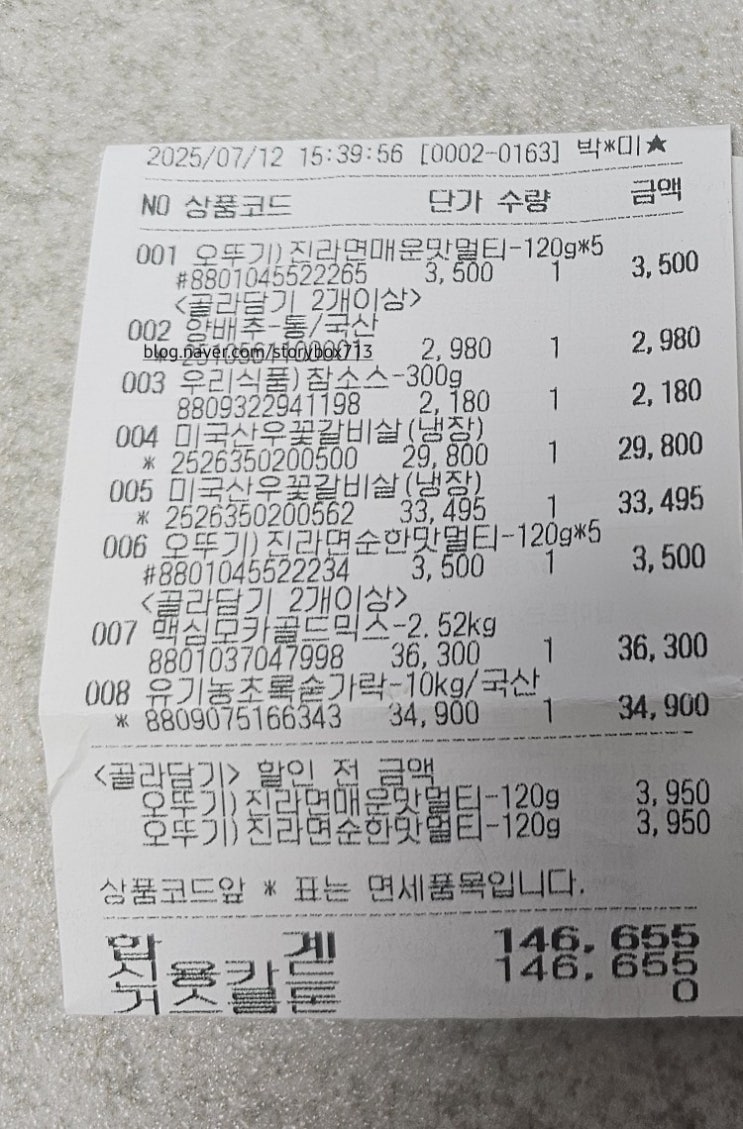  7월 셋째주 마트 장보기 영수증 공개｜식비 14만원 현실 브이로그